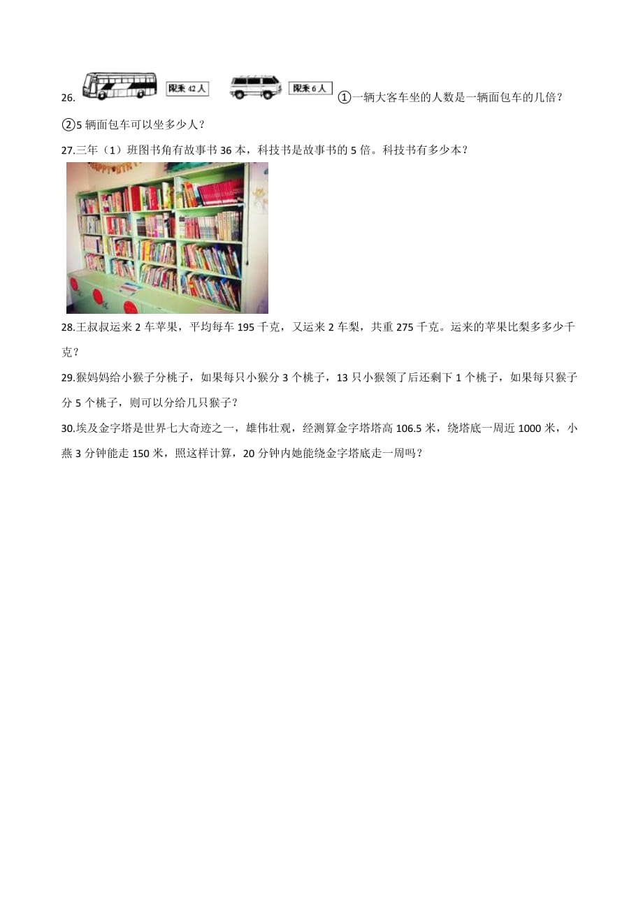 三年级上册数学试题－-第五、六单元达标检测题 人教新课标 含答案_第3页