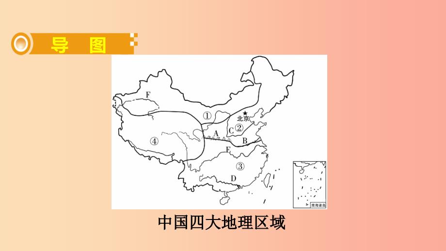 人教通用2019年中考地理总复习二十六中国四大地理区域划分课件_第2页