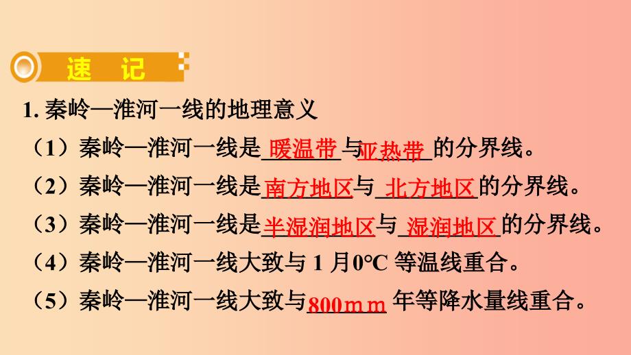 人教通用2019年中考地理总复习二十六中国四大地理区域划分课件_第4页