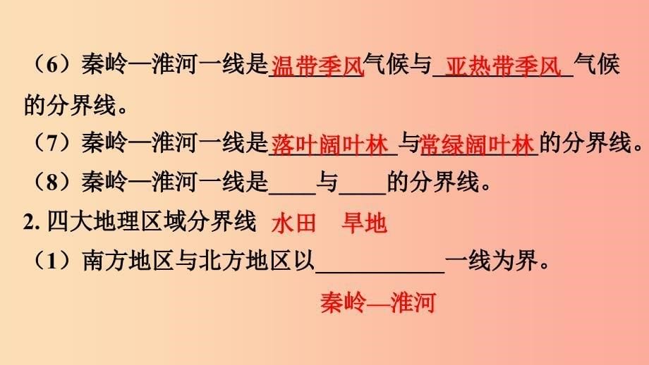 人教通用2019年中考地理总复习二十六中国四大地理区域划分课件_第5页