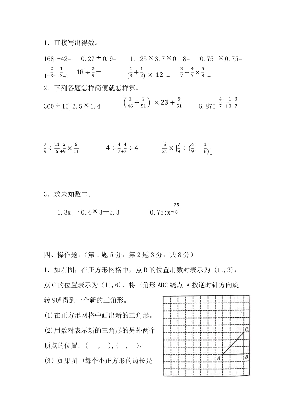 六年级下册数学试题-南通海安市2018学年度小学数学毕业试卷 苏教版(含答案)_第4页