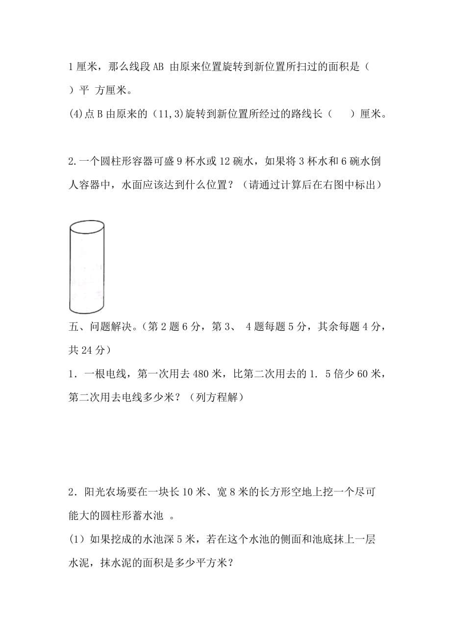 六年级下册数学试题-南通海安市2018学年度小学数学毕业试卷 苏教版(含答案)_第5页