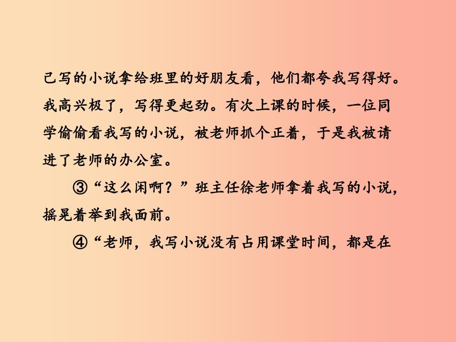 2019年八年级语文上册第二单元常考专项真题练关注表达方式品评人物形象课件新人教版_第3页