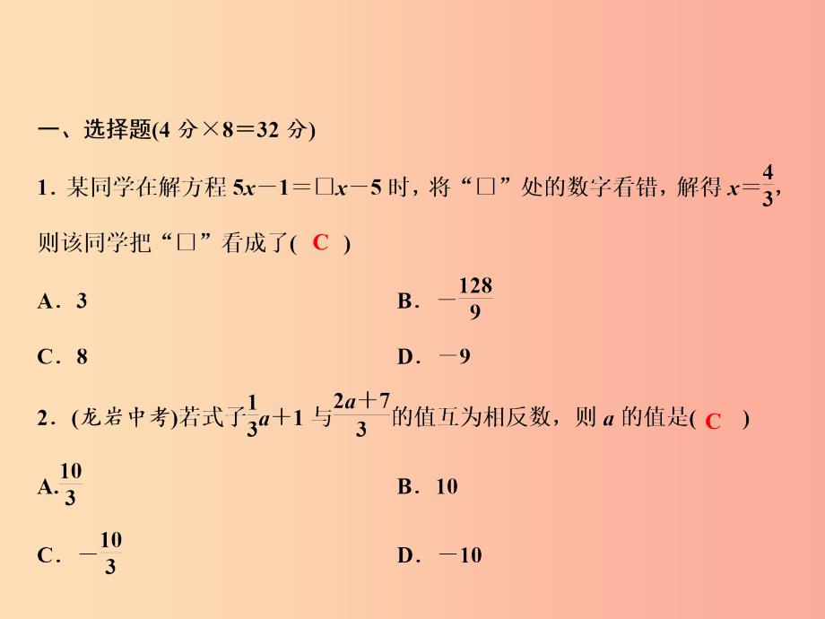 2019年秋七年级数学上册 双休自测六（25.1-25.3）课件（新版）湘教版_第2页