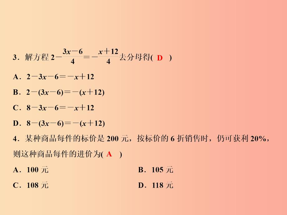 2019年秋七年级数学上册 双休自测六（25.1-25.3）课件（新版）湘教版_第3页