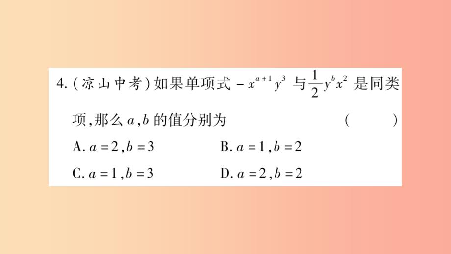 2019秋七年级数学上册 第2章 整式加减 2.2 整式加减 2.2.1 合并同类项课件（新版）沪科版_第4页