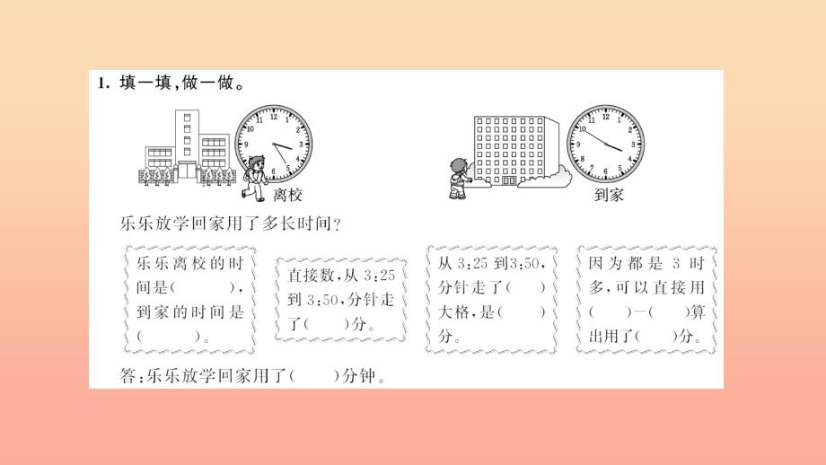 三年级数学上册 一 时、分、秒 第3课时 解决问题习题课件 新人教版_第3页