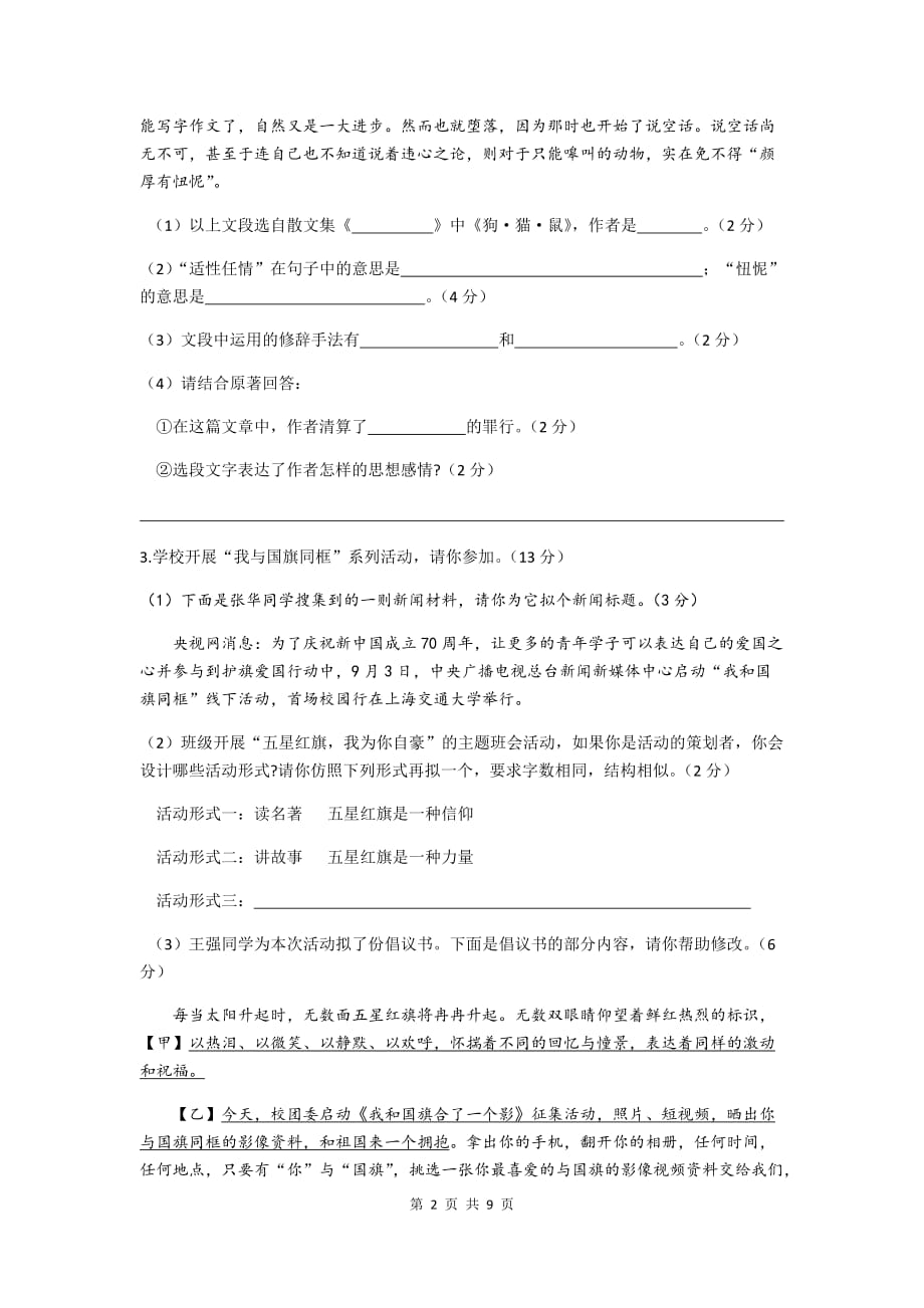 安徽省十校联考2020届九年级上学期第一次月考语文试题及答案_第2页