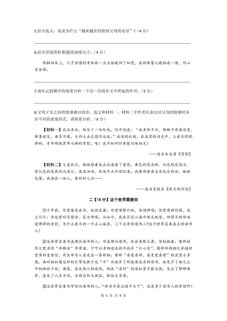 安徽省十校联考2020届九年级上学期第一次月考语文试题及答案_第5页