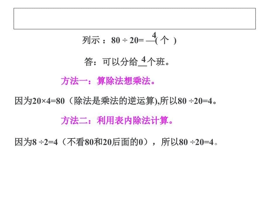 四年级上册数学课件-除数是两位数的除法人教新课标_第5页