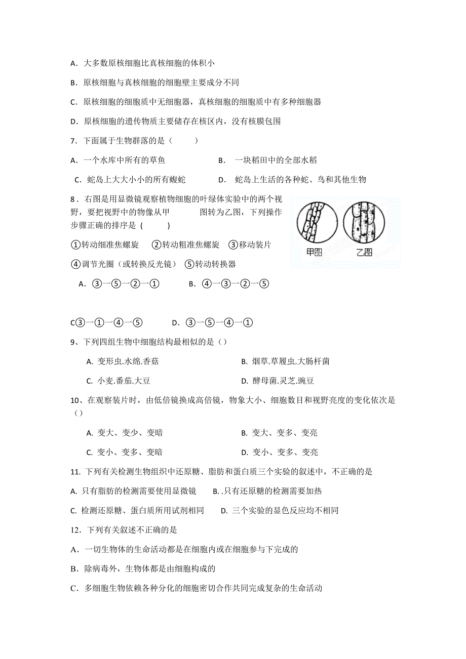 高中生物必修一段一考试试题_第2页