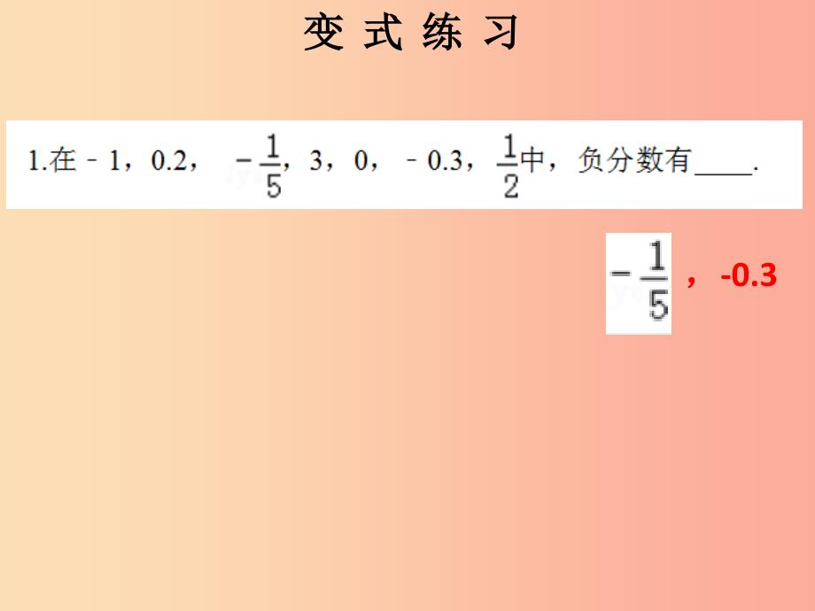 2019秋七年级数学上册第一章有理数第3课时有理数课堂本课件 新人教版_第3页