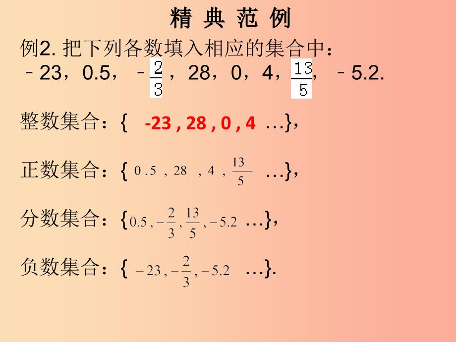 2019秋七年级数学上册第一章有理数第3课时有理数课堂本课件 新人教版_第4页