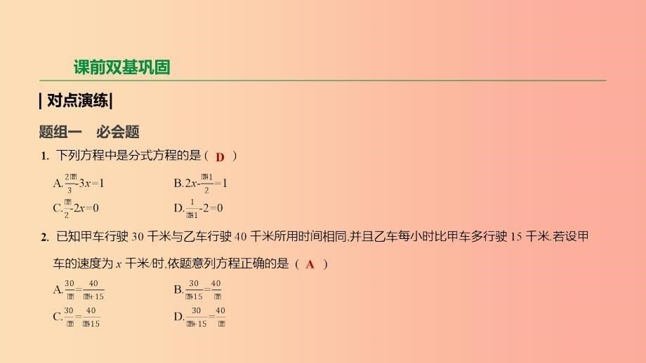 2019年中考数学二轮复习第二章方程组与不等式组第7课时分式方程课件新版苏科版_第5页