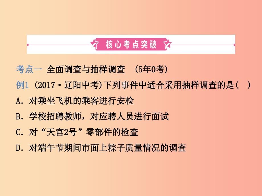 潍坊专版2019中考数学复习第1部分第八章统计与概率第一节统计课件_第2页