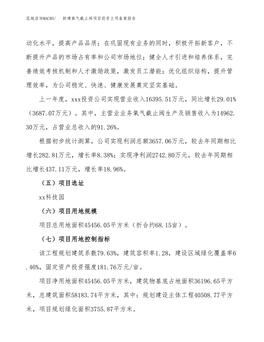 新建氧气截止阀项目投资立项备案报告(项目立项).docx_第2页