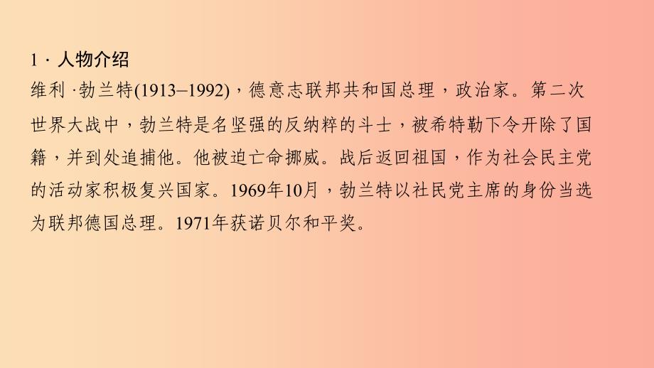 八年级语文上册第三单元12三十年前惊世一跪三十年后一座丰碑施罗德为波兰勃兰特纪念碑揭幕习题语文版_第3页