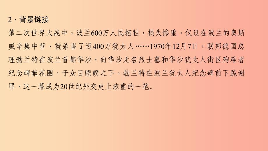 八年级语文上册第三单元12三十年前惊世一跪三十年后一座丰碑施罗德为波兰勃兰特纪念碑揭幕习题语文版_第4页