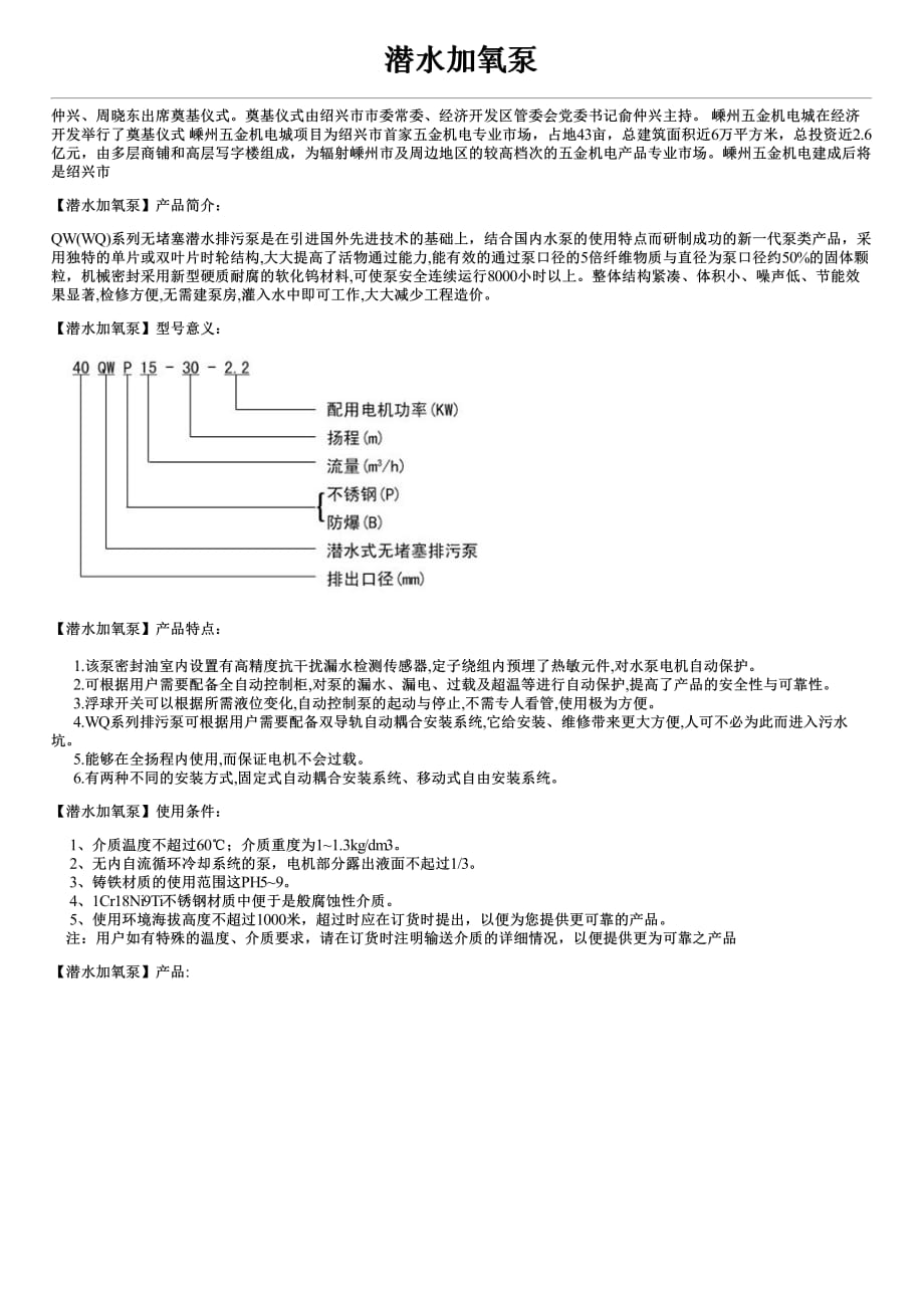 潜水加氧泵用途连接方式结构图及价格_第1页