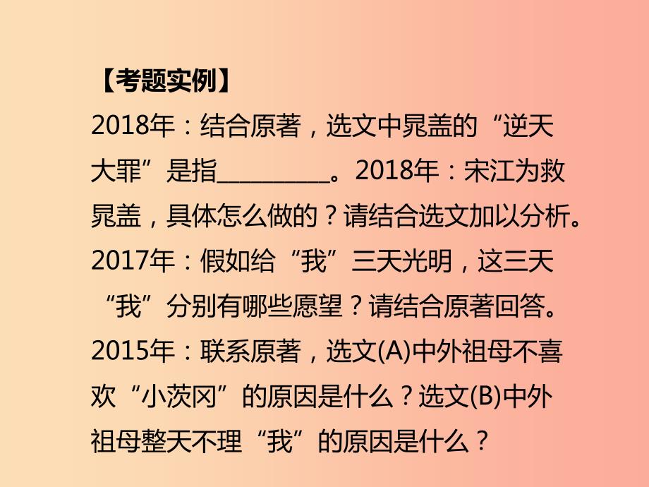 2019年秋九年级语文上册第一单元阅读导引习题课件新人教版_第3页