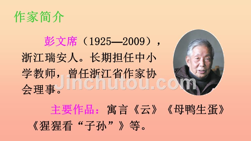 2019二年级语文下册课文414小马过河教学课件新人教版_第3页