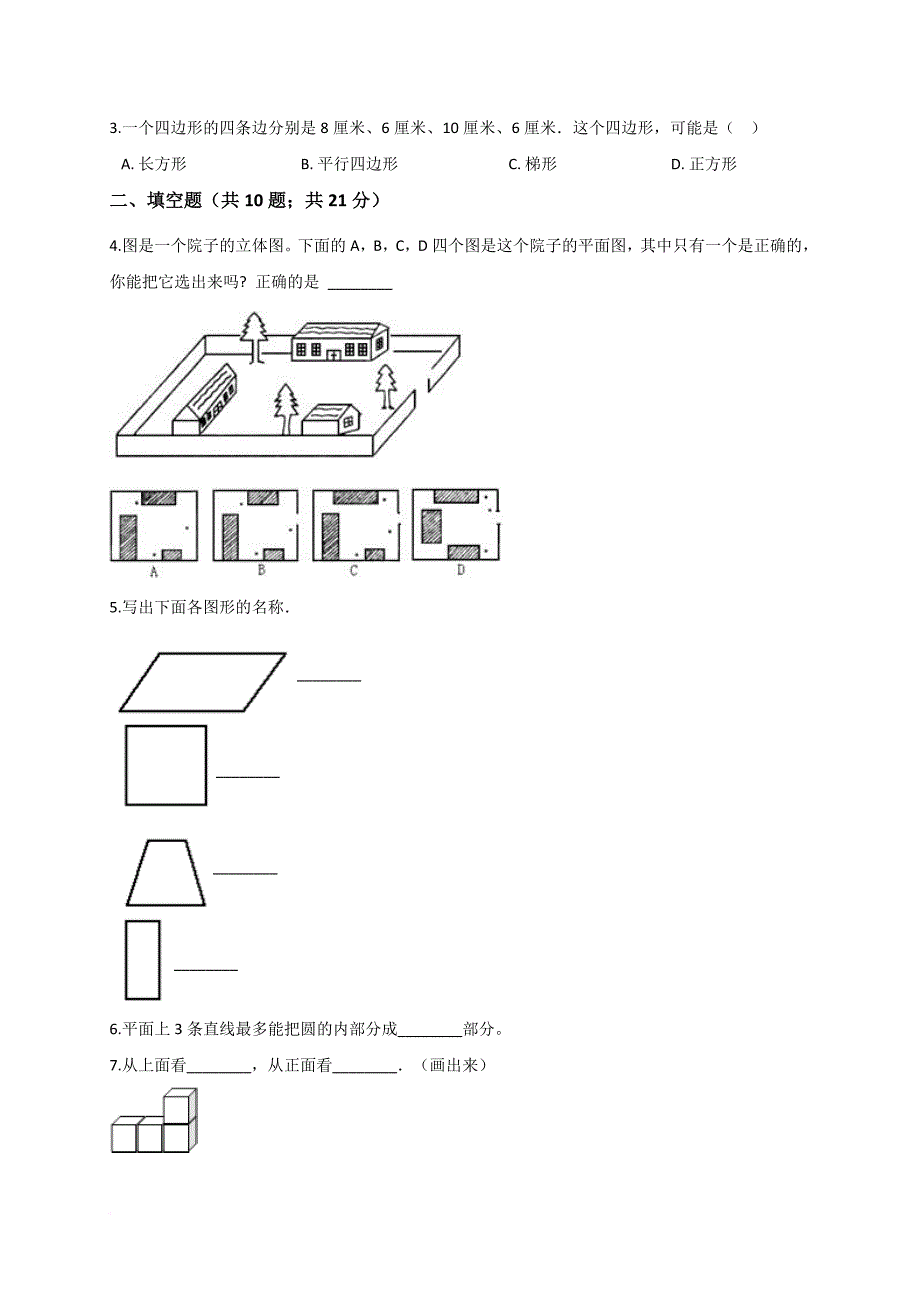 六年级数学上册试题第3单元 观察物体 单元测试题 北师大版(解析版)_第2页