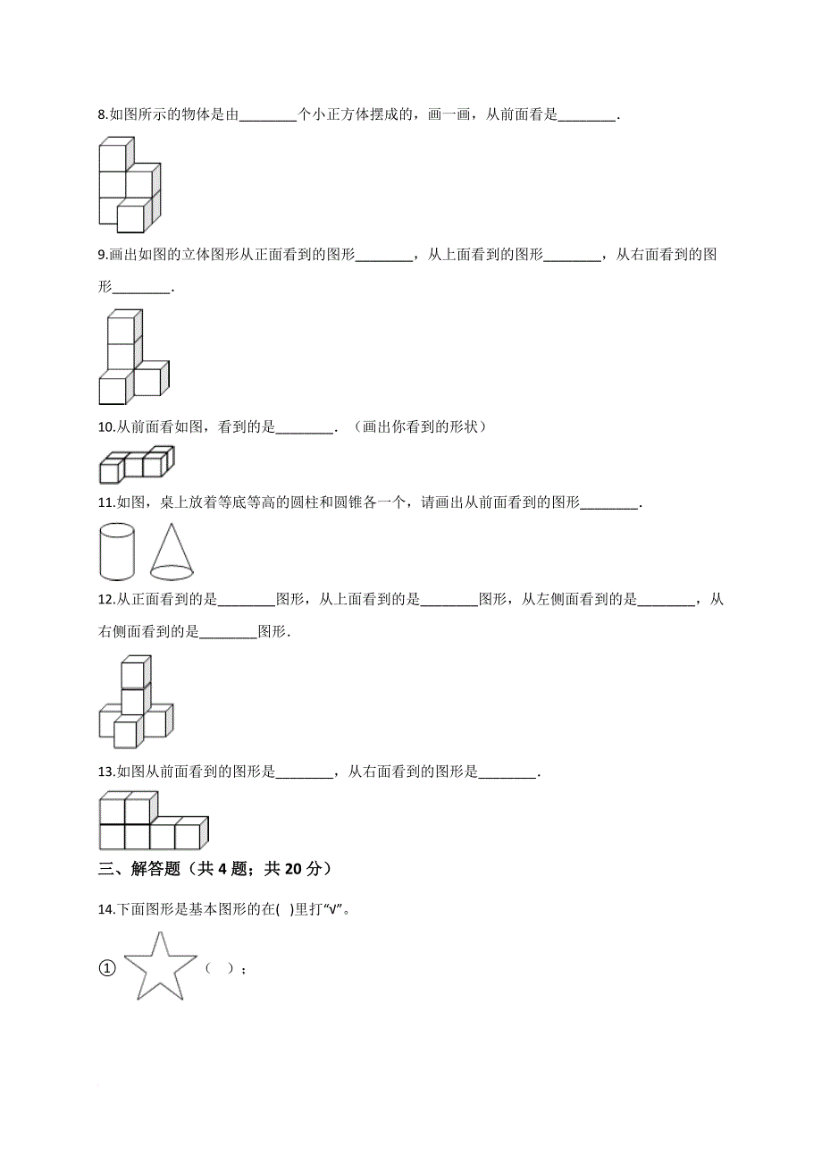 六年级数学上册试题第3单元 观察物体 单元测试题 北师大版(解析版)_第3页