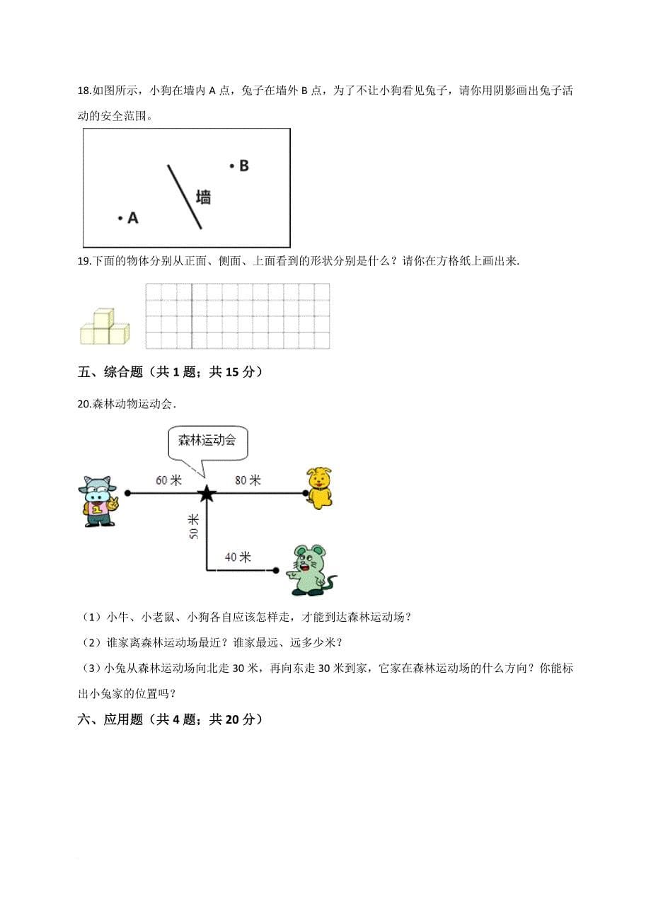 六年级数学上册试题第3单元 观察物体 单元测试题 北师大版(解析版)_第5页