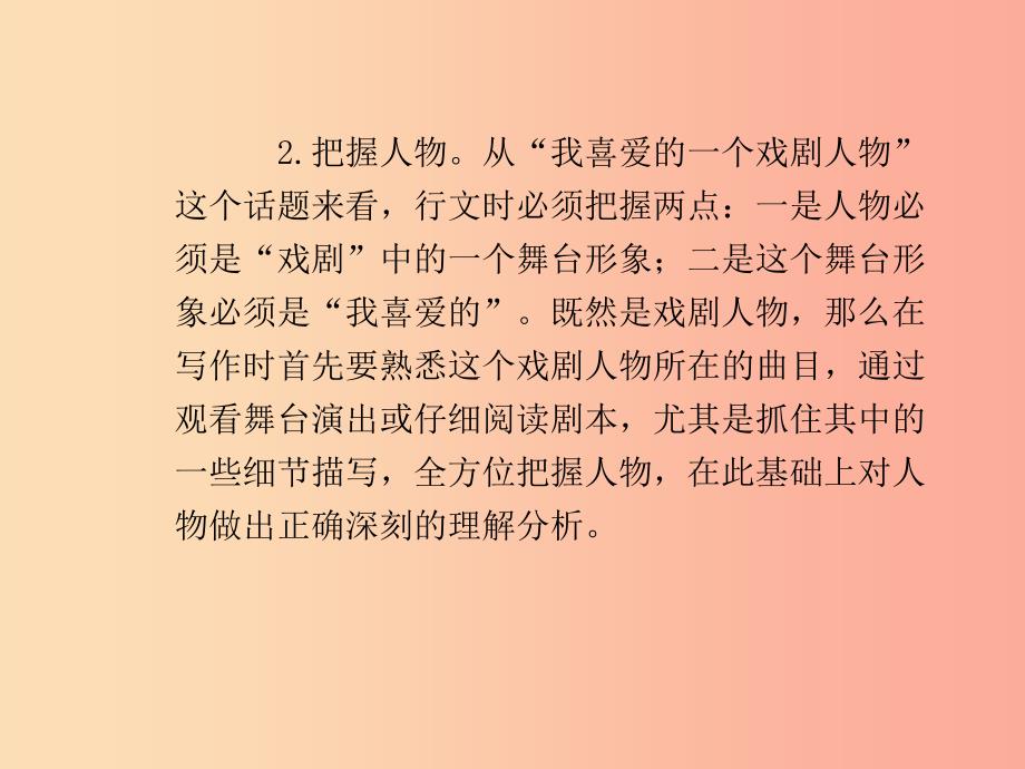 2019年九年级语文下册第五单元写作演出与评议习题课件新人教版_第4页