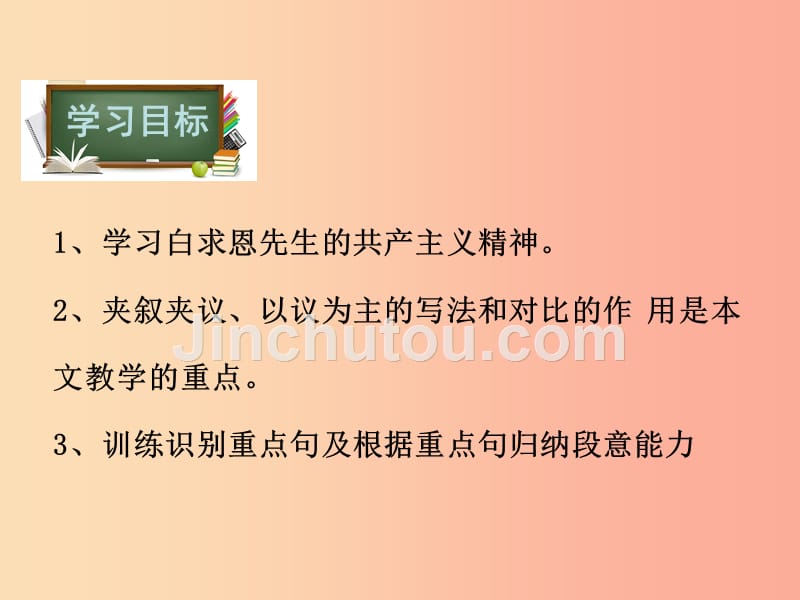 八年级语文下册第二单元5纪念白求恩课件苏教版_第2页