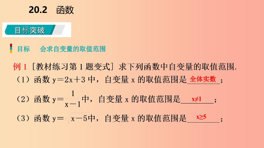 2019年春八年级数学下册第二十章函数20.2函数第2课时函数自变量的取值范围课件新版冀教版_第4页