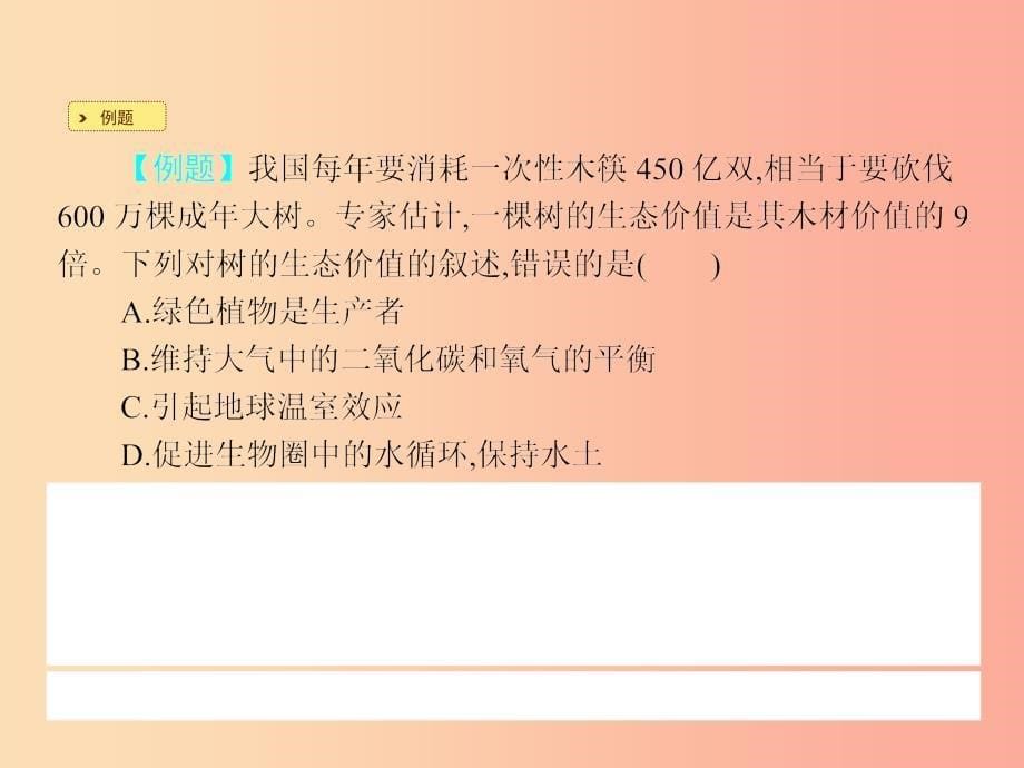 七年级生物上册3.7.3绿化我们共同的行动习题课件新版苏教版_第5页