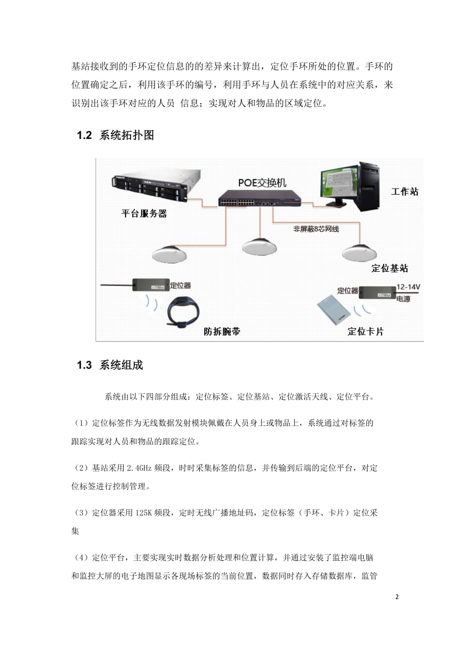 办案中心人员定位_第2页