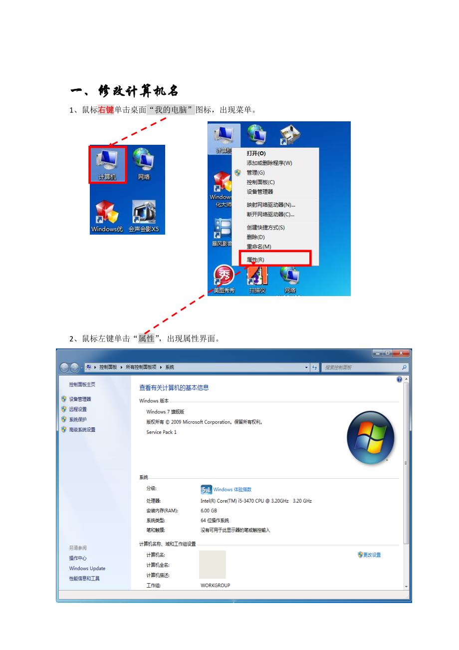 win7网络设置教程_第1页