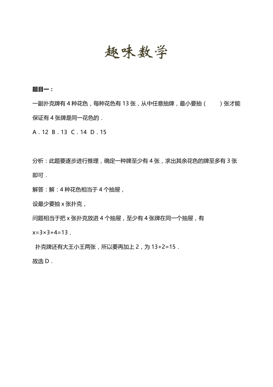 六年级下册数学试题－代数、统计、可能性趣味数学-人教新课标_第1页