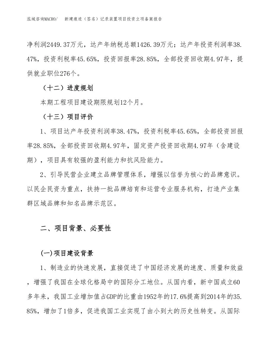 新建痕迹（签名）记录装置项目投资立项备案报告(项目立项).docx_第4页