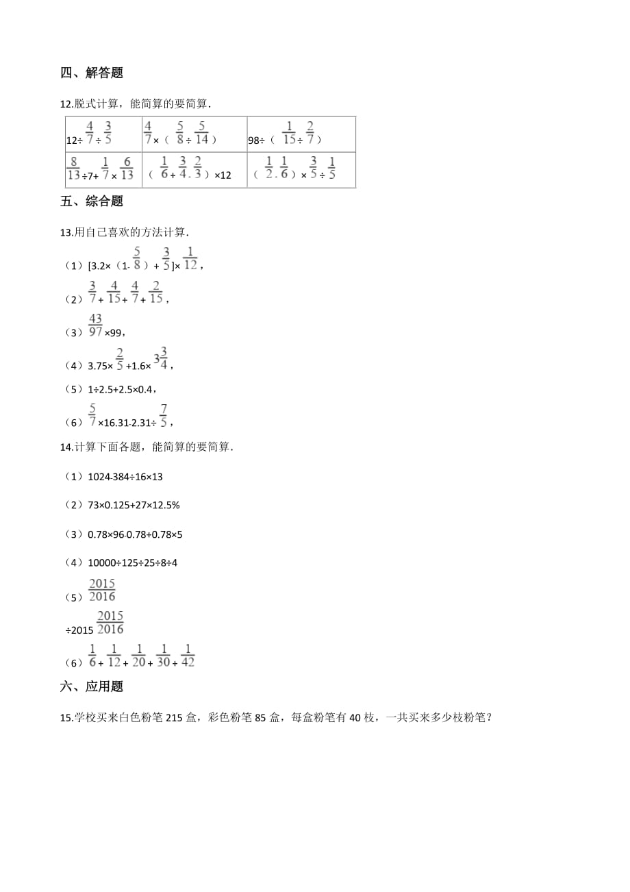 四年级上册数学一课一练-4.5乘法分配律 北师大版（2014秋）（含解析）_第2页