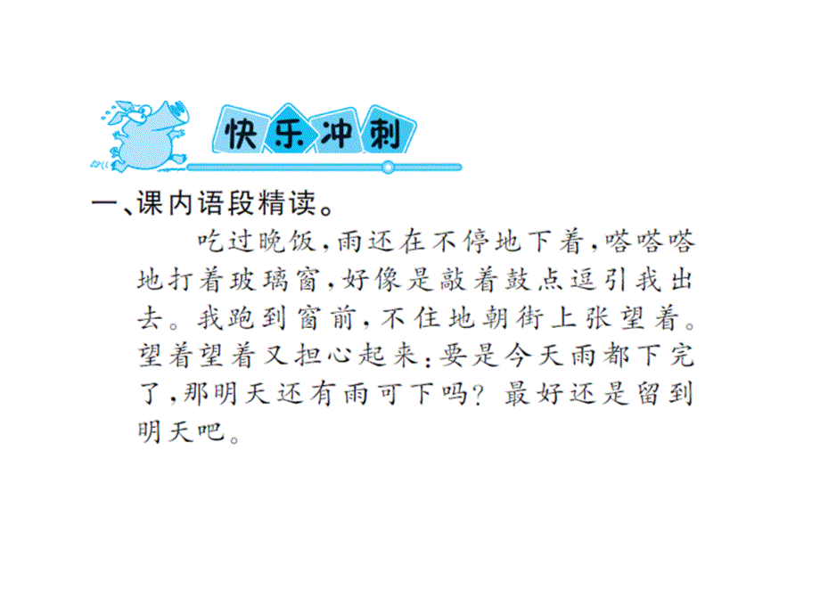 盼第二课时_第2页