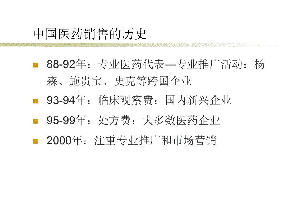 院内推广会成功组织与实施_第4页