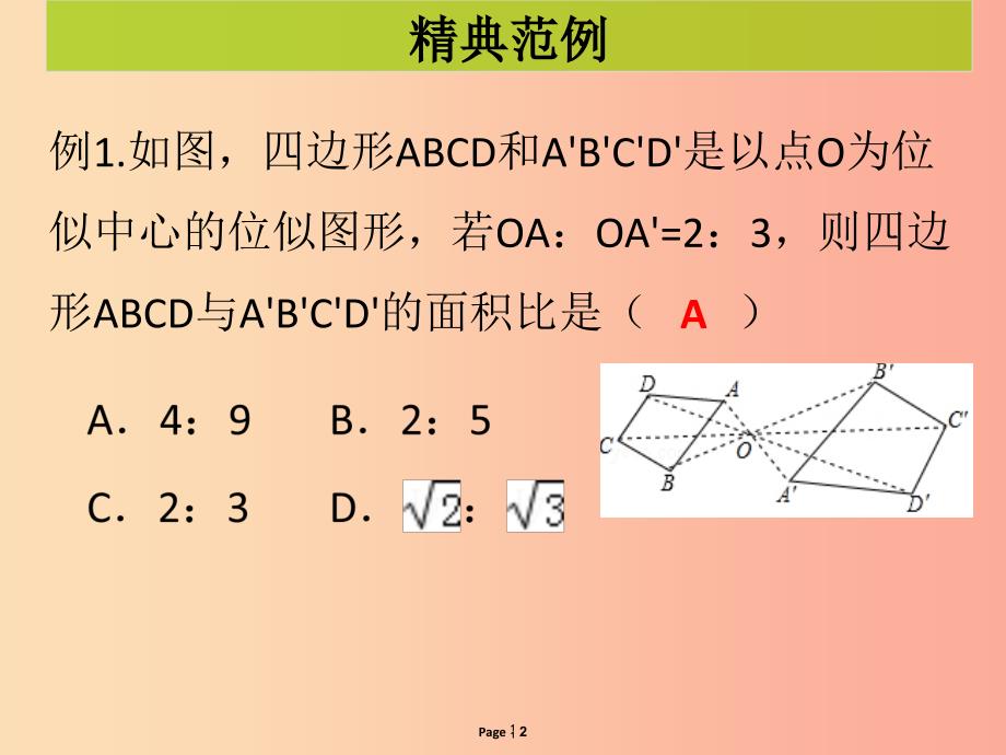 九年级数学下册 第二十七章 相似 第7课时 位似（课堂导练）课件新人教版_第2页