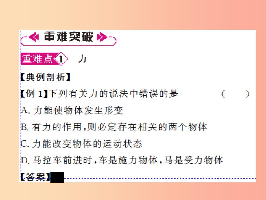 2019年八年级物理全册第6章熟悉而陌生的力重难点易错点突破方法技巧习题课件新版沪科版_第4页