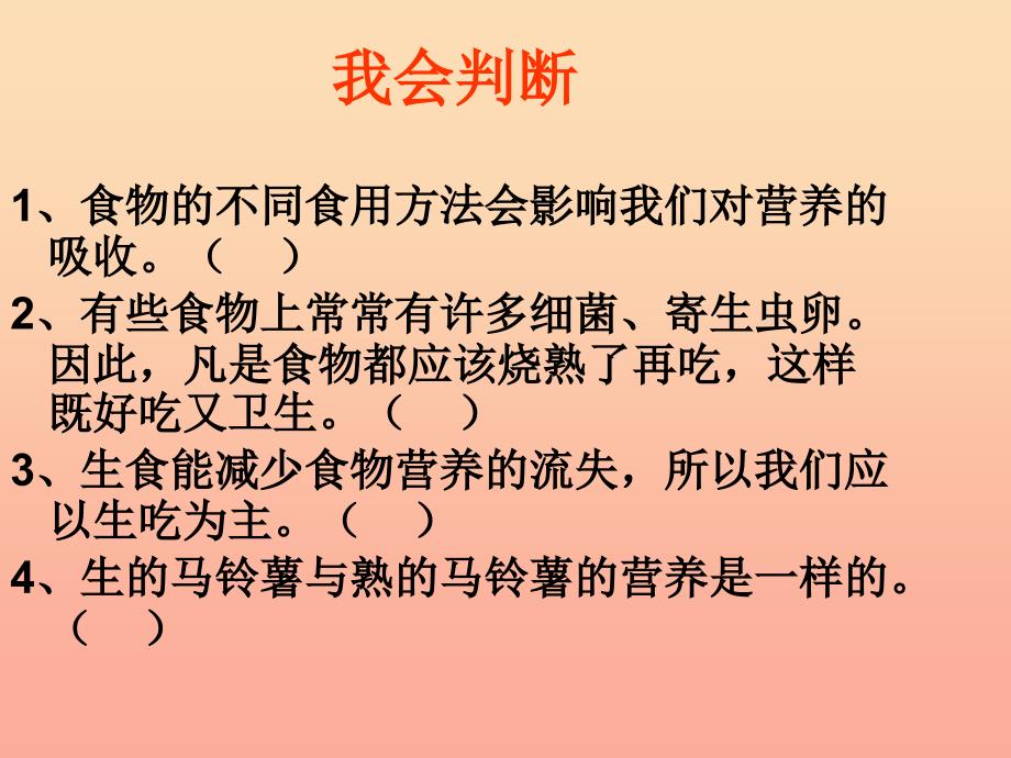 四年级科学下册3食物5面包发霉了课件教科版_第2页