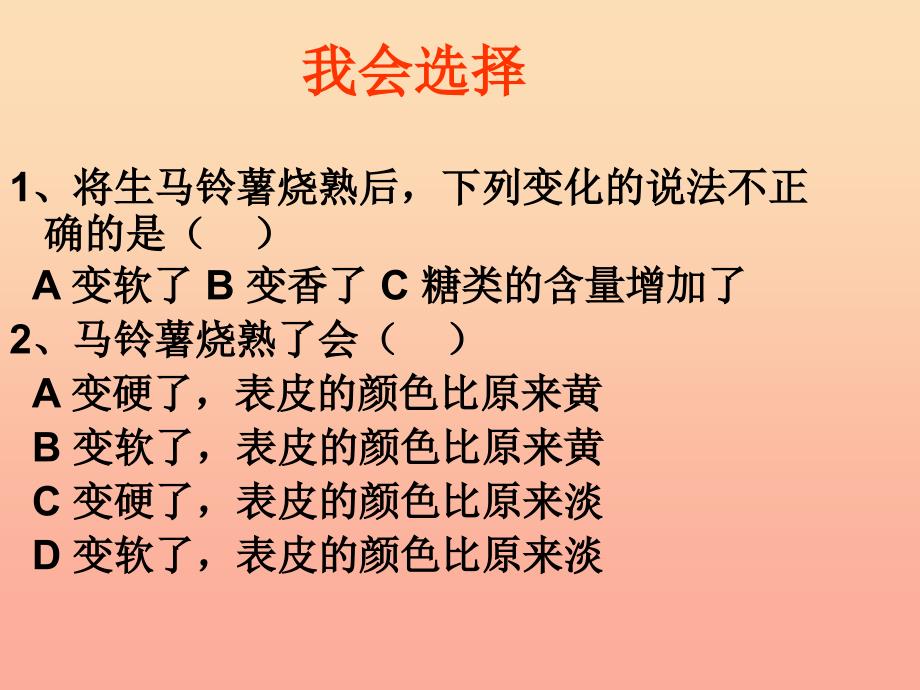 四年级科学下册3食物5面包发霉了课件教科版_第3页