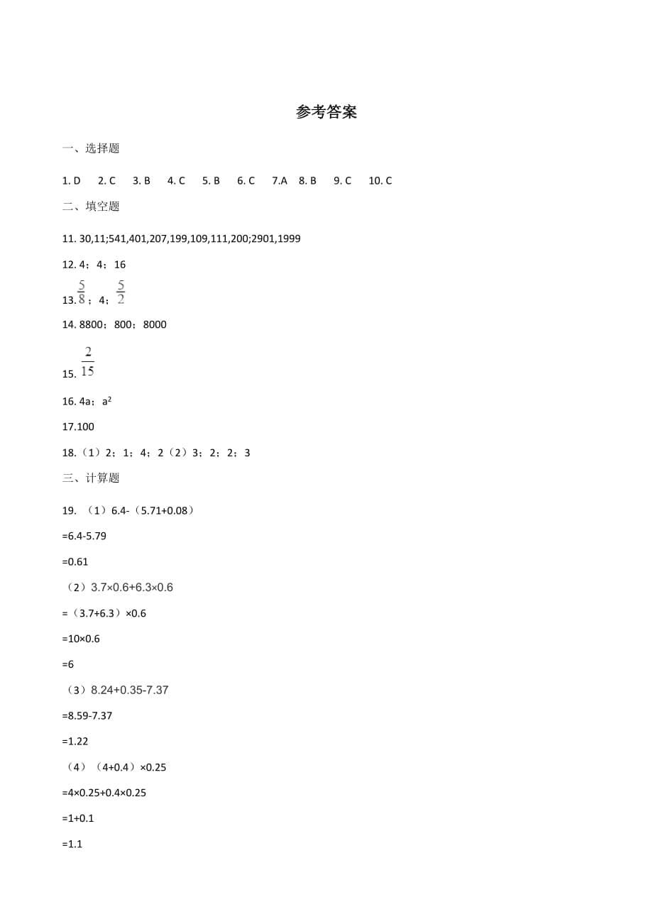 六年级下册数学试题-小升初冲刺训练(十一) 2019年湖南名校 苏教版(含答案)_第5页