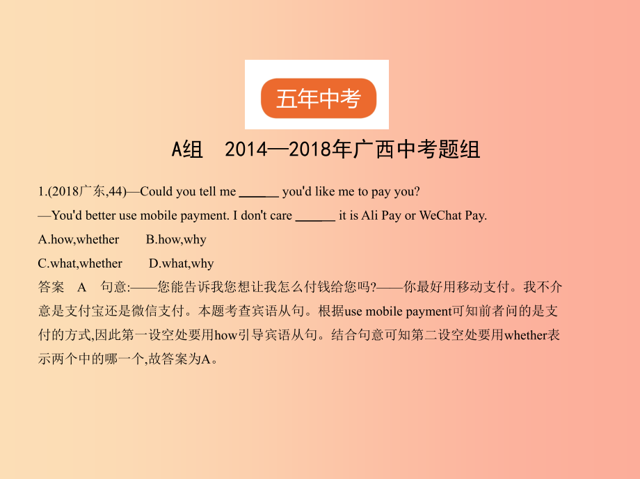 （广东地区）2019年中考英语复习 专题十五 并列句和复合句 课件_第2页