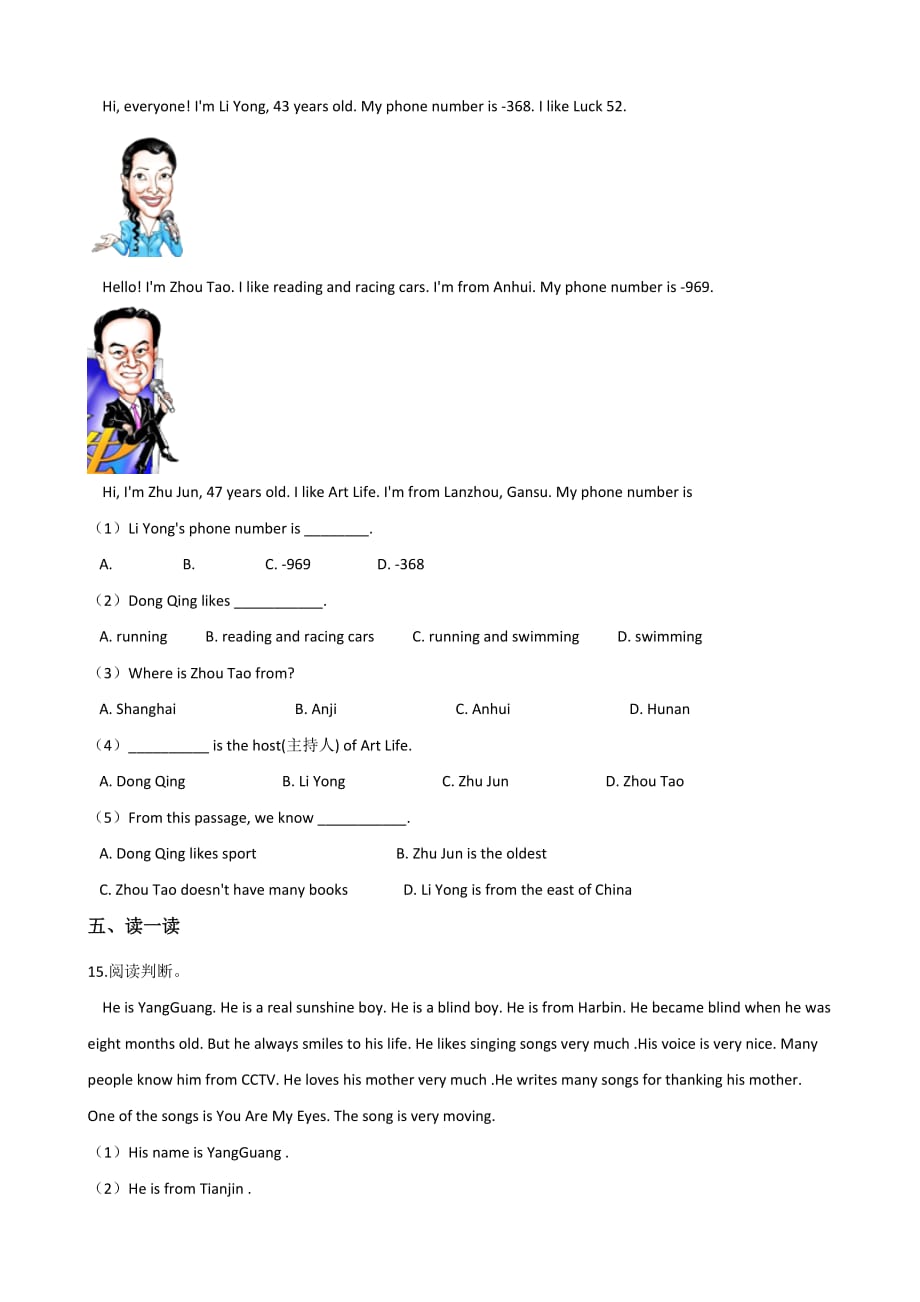 六年级下册英语试题--小升初模拟训练(一) 人教精通版含答案_第4页