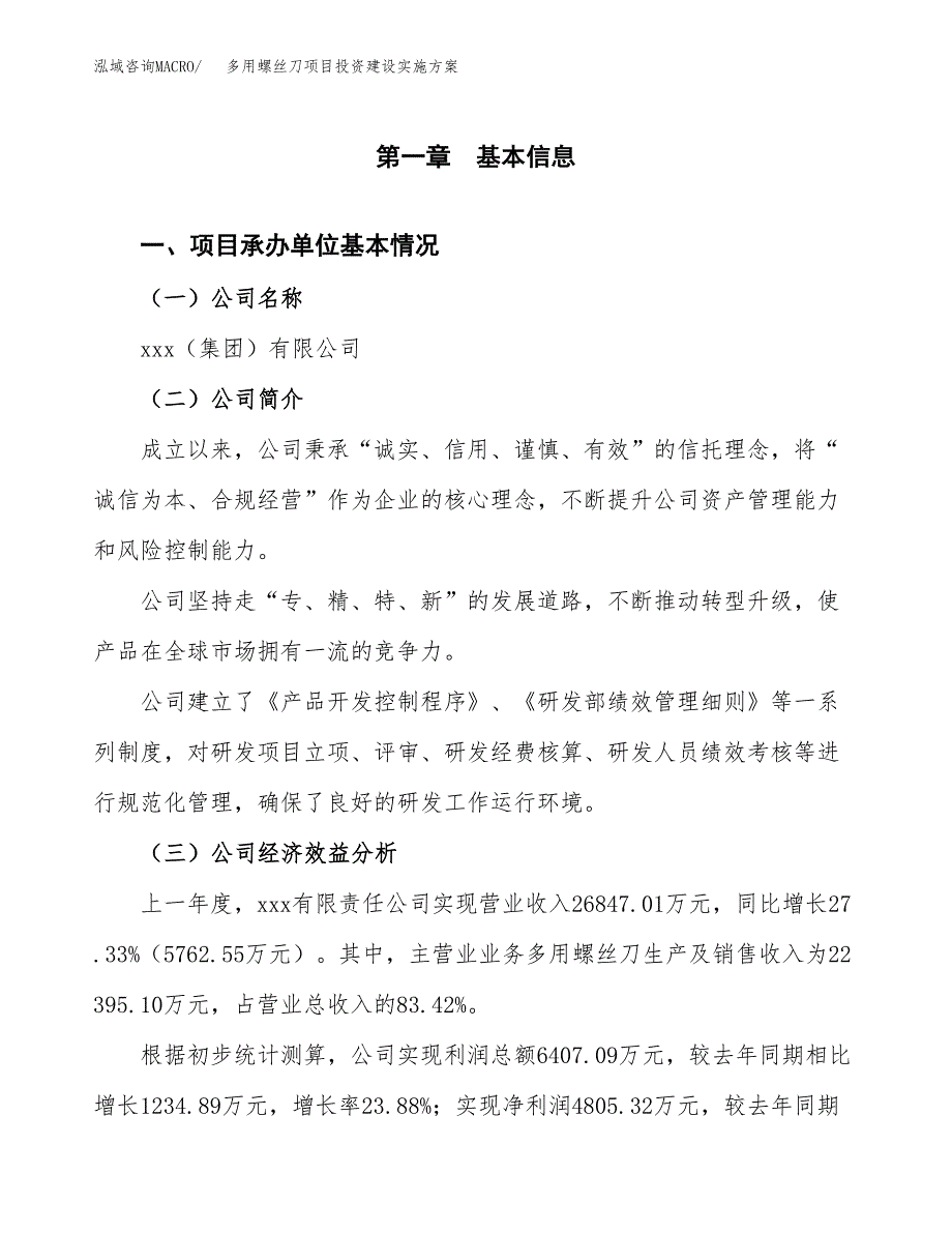 多用螺丝刀项目投资建设实施方案.docx_第2页