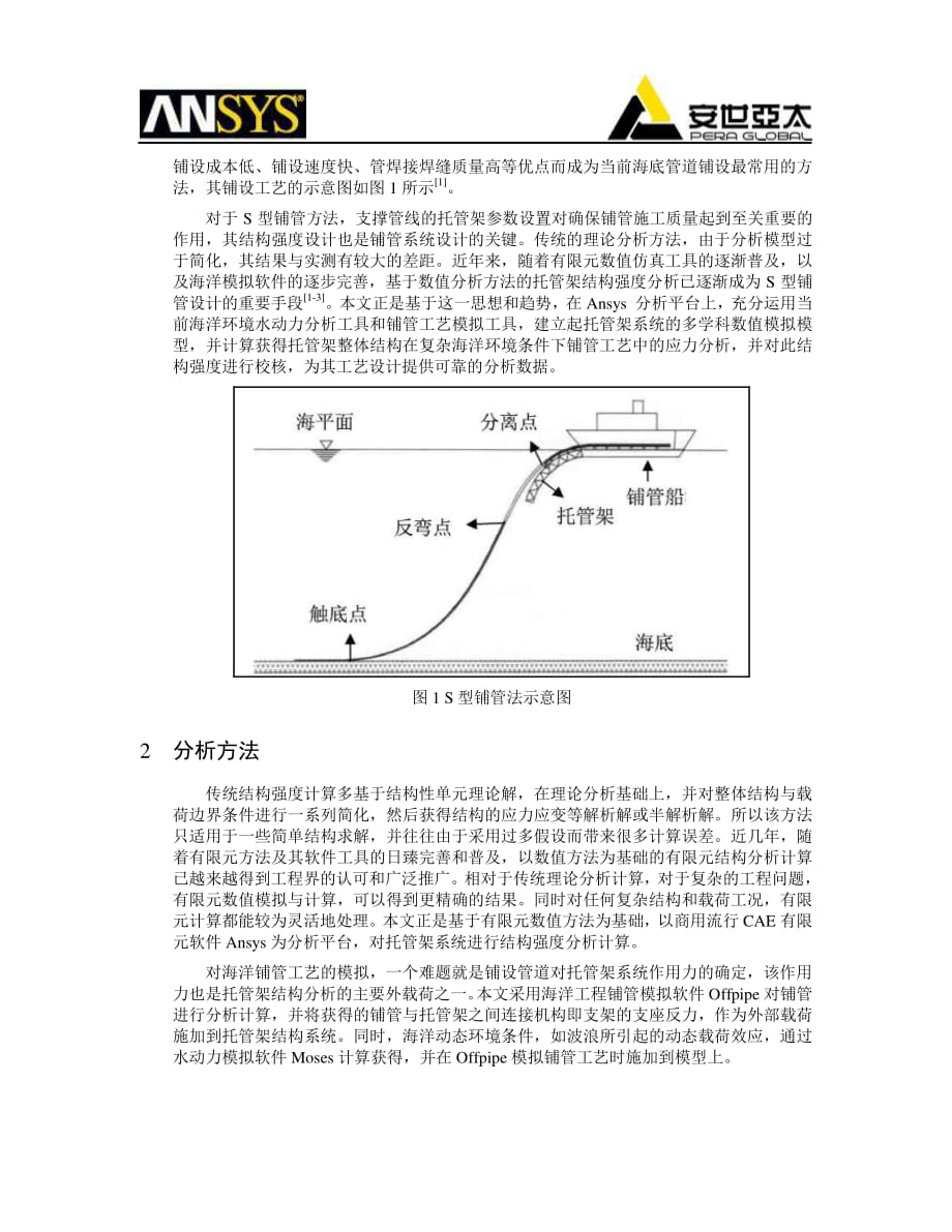 海洋铺管托管架系统的结构强度分析_第2页