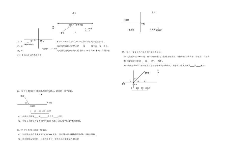 四年级上册数学试题－第五单元《方向与位置》测试卷a(含答案)北师版_第3页