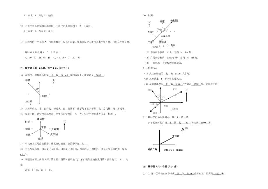 四年级上册数学试题－第五单元《方向与位置》测试卷a(含答案)北师版_第5页